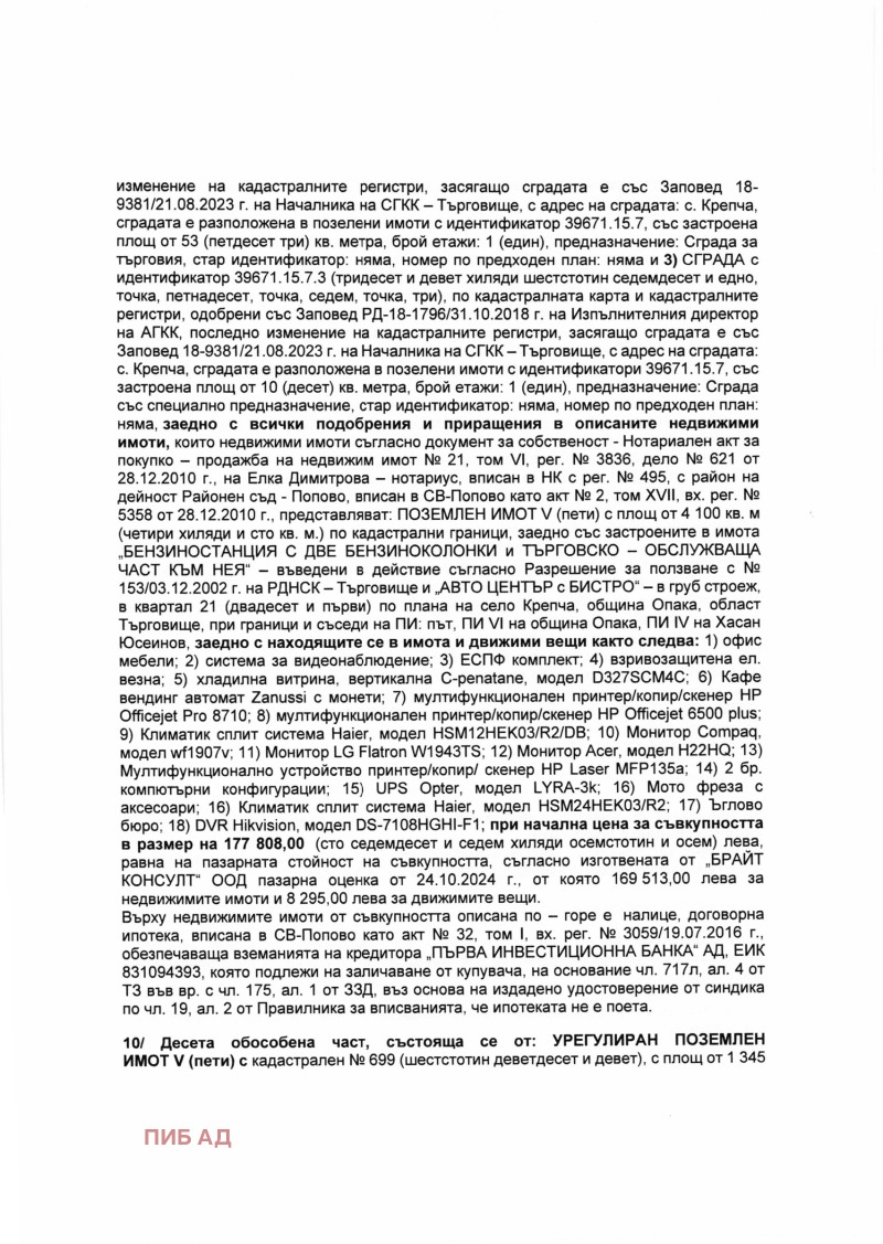 Продава ПРОМ. ПОМЕЩЕНИЕ, гр. Опака, област Търговище, снимка 9 - Производствени сгради - 48014884