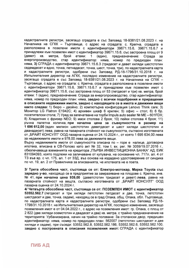 Продава ПРОМ. ПОМЕЩЕНИЕ, гр. Опака, област Търговище, снимка 3 - Производствени сгради - 48014884