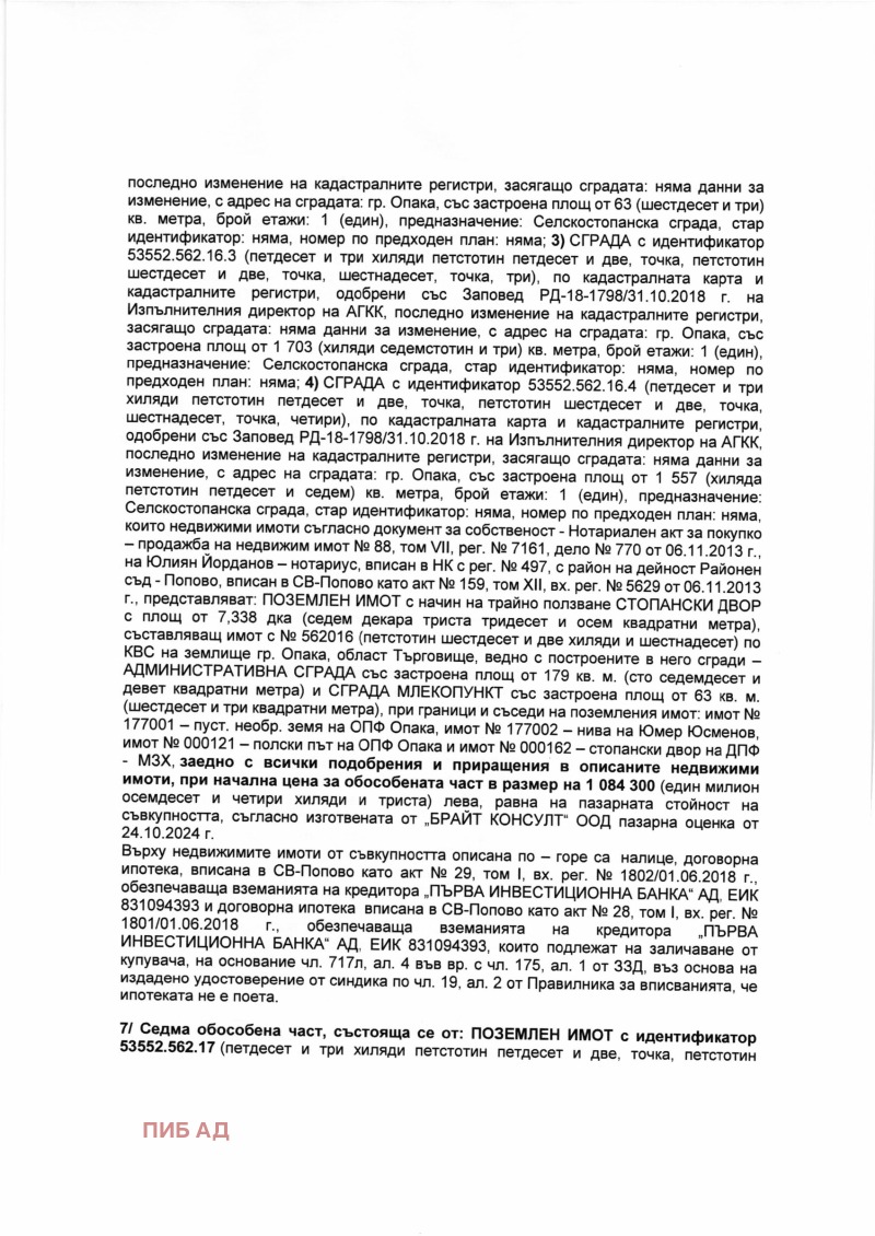 Продава ПРОМ. ПОМЕЩЕНИЕ, гр. Опака, област Търговище, снимка 6 - Производствени сгради - 48014884