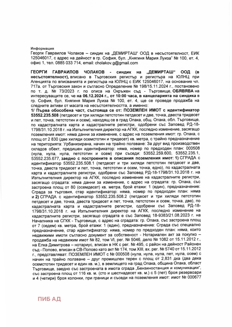 Продава ПРОМ. ПОМЕЩЕНИЕ, гр. Опака, област Търговище, снимка 1 - Производствени сгради - 48014884