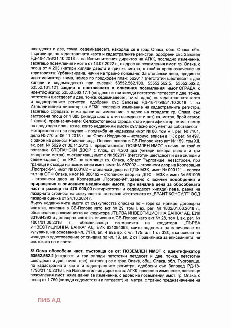 Продава ПРОМ. ПОМЕЩЕНИЕ, гр. Опака, област Търговище, снимка 7 - Производствени сгради - 48014884