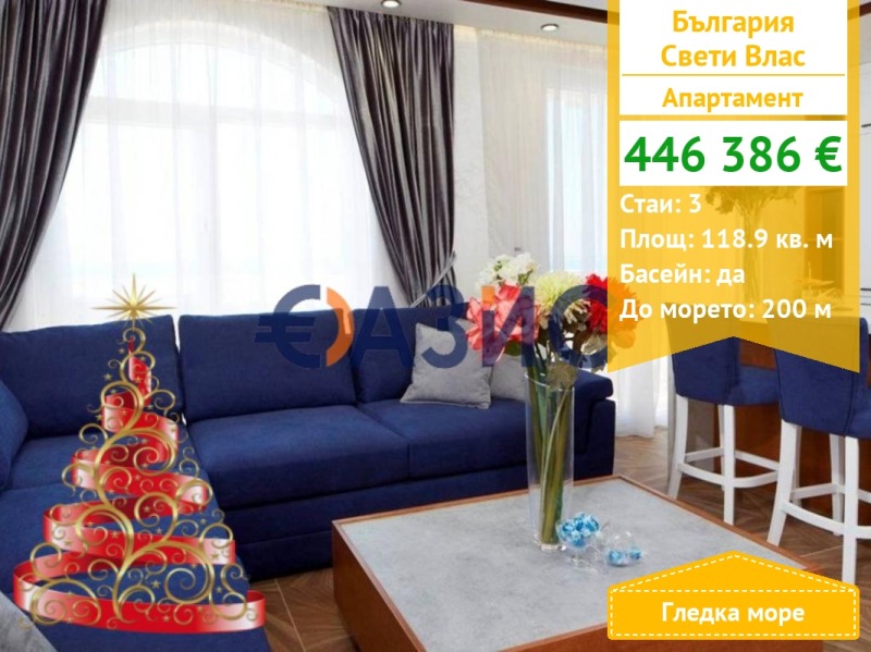 Продава 3-СТАЕН, гр. Свети Влас, област Бургас