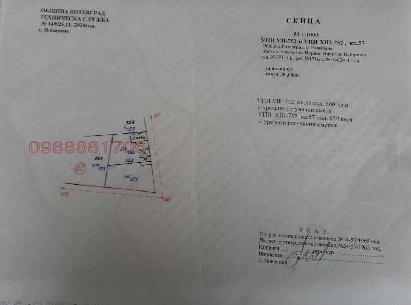 Продава ПАРЦЕЛ, област София, с. Новачене • 13000 € • 48034527 — Holmes.bg