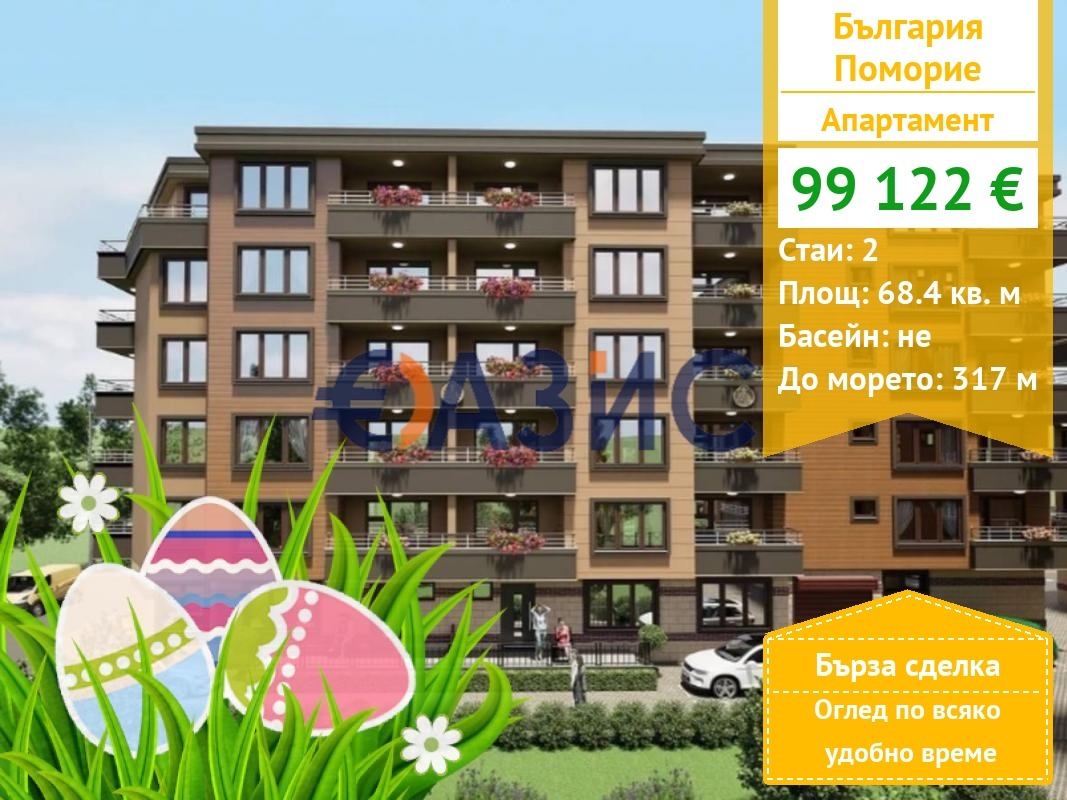 Продава 2-СТАЕН, гр. Поморие, област Бургас