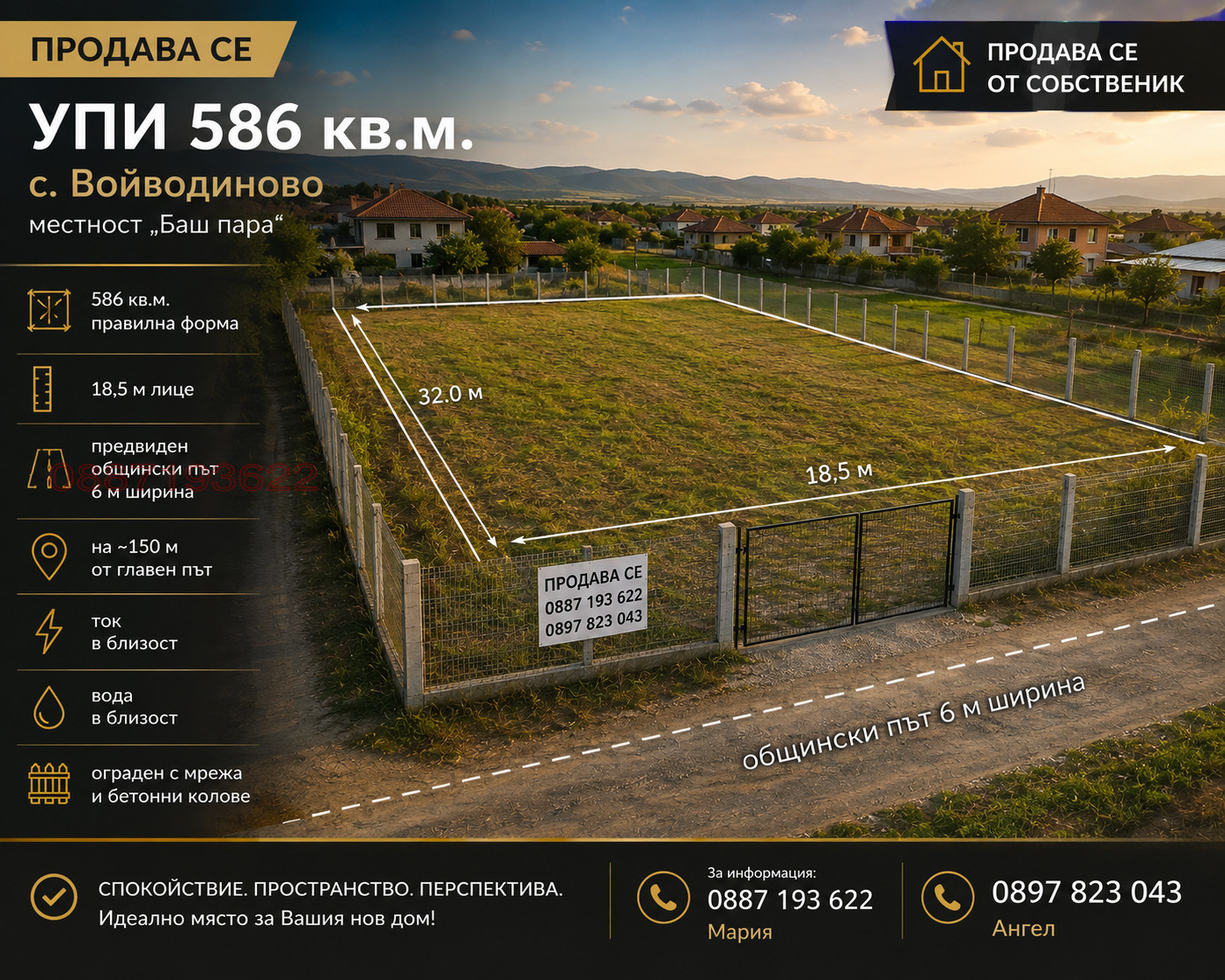 Продава ПАРЦЕЛ, с. Войводиново, област Пловдив