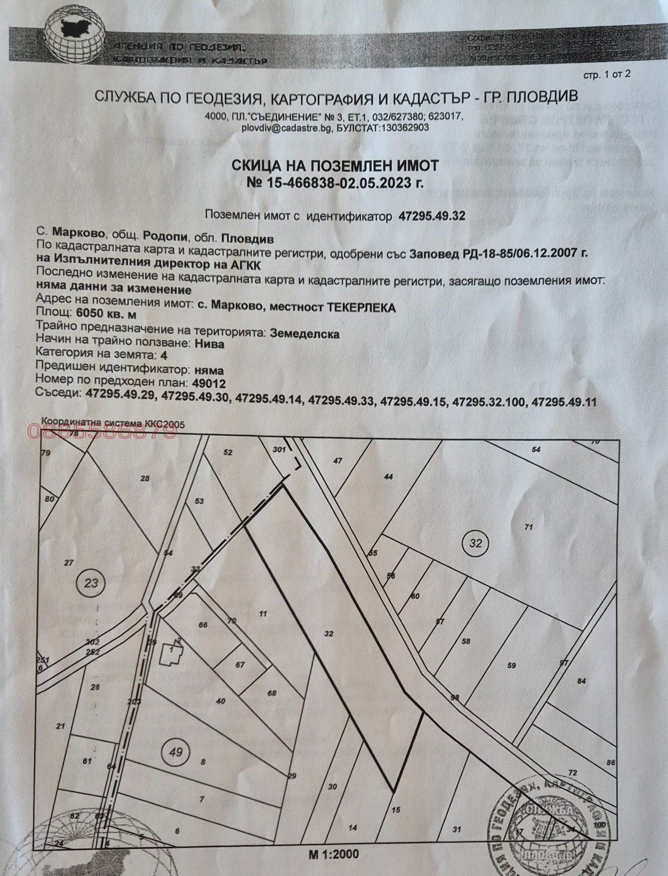 Продава ЗЕМЕДЕЛСКА ЗЕМЯ, с. Марково, област Пловдив, снимка 6 - Земеделска земя - 53666239