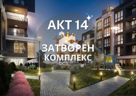 1 спальня Кършияка, Пловдив 1