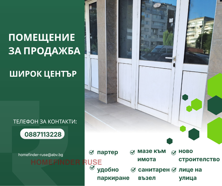 Продава МАГАЗИН, гр. Русе, Широк център