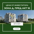 Продава 2-СТАЕН, град Бургас, Меден рудник - зона Д • 94500 € / 184825.93 лв. • 63838697 1