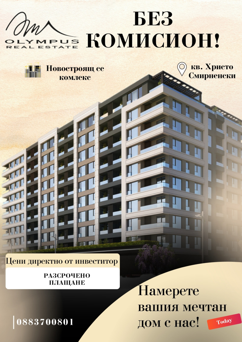 Продава  2-стаен град Пловдив , Христо Смирненски , 67 кв.м | 91066530