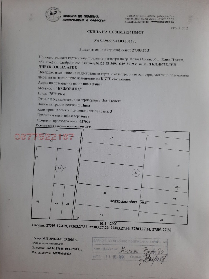 Продава ПАРЦЕЛ, област София, гр. Елин Пелин • 151580 € / 296464.71 лв. • 64622064 1