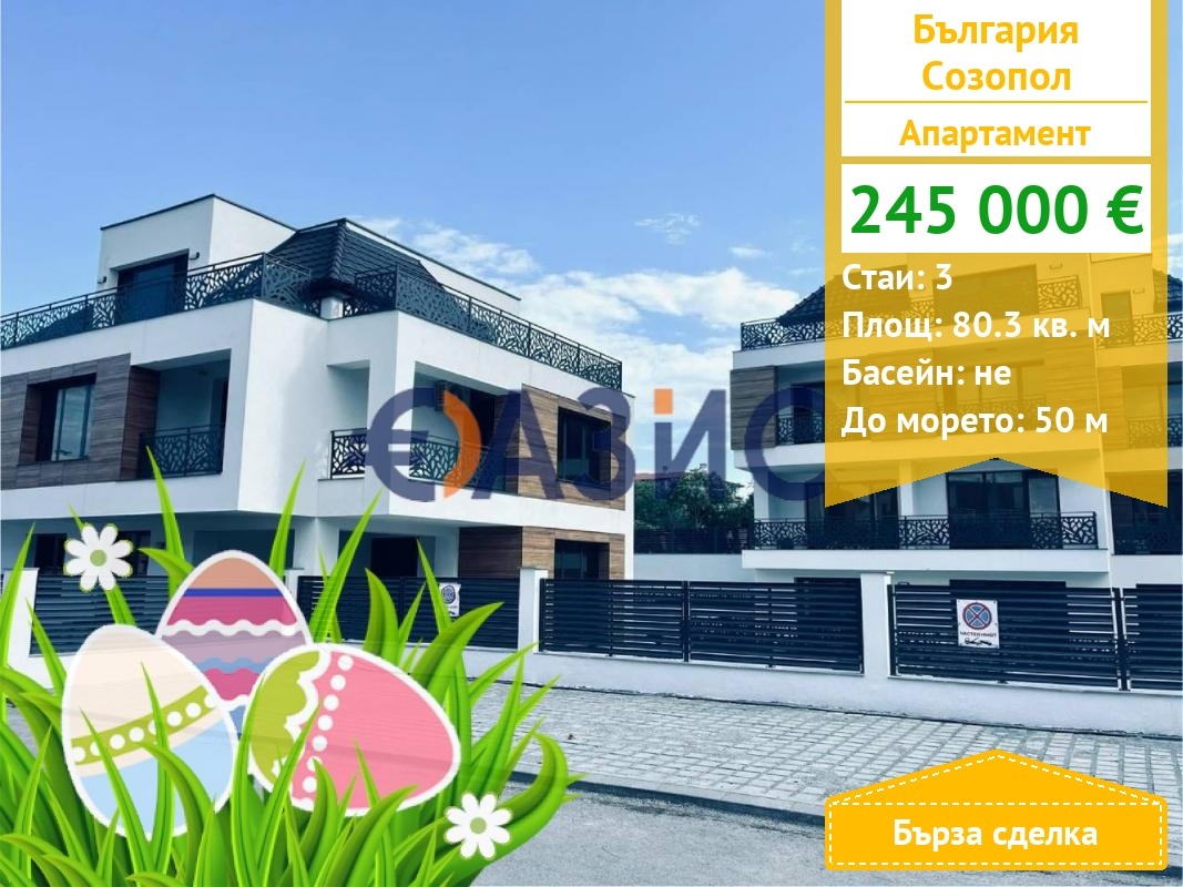 Продава 3-СТАЕН, гр. Созопол, област Бургас