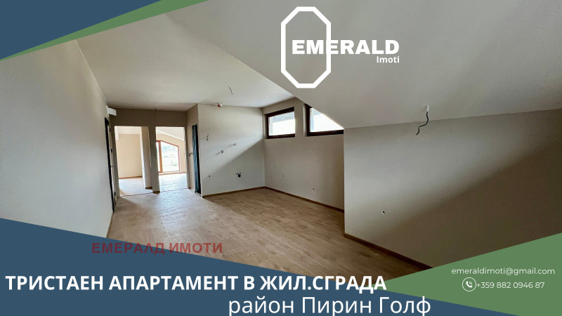 Продава 3-СТАЕН в област Благоевград, гр. Банско - 83 кв.м / 59 400 € » 116 176.30 лв., ЕМЕРАЛД ИМОТИ
