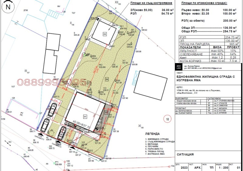 Продава КЪЩА, с. Пауново, област София област, снимка 8 - Къщи - 52783478