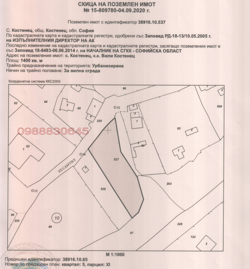 Продава ПАРЦЕЛ, с. Костенец, област София област