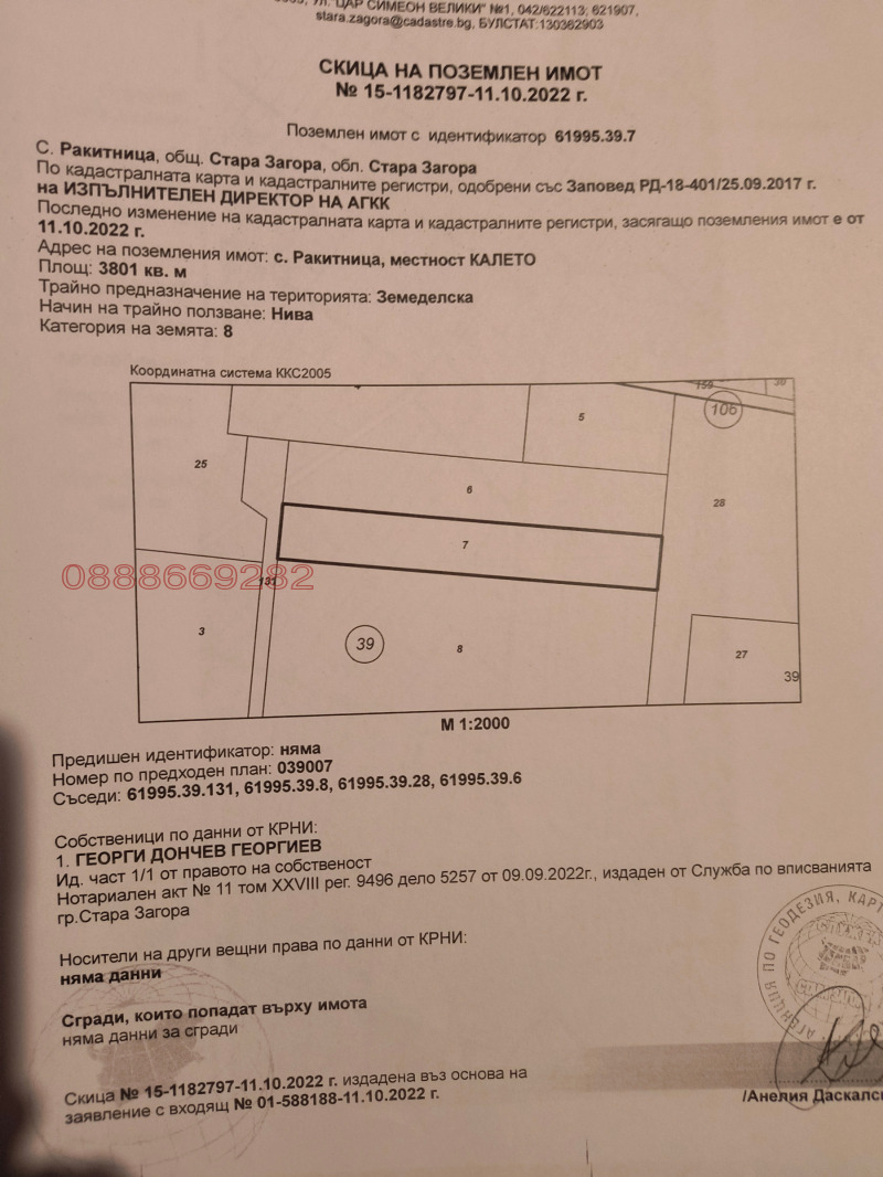 Продава ЗЕМЕДЕЛСКА ЗЕМЯ, с. Ракитница, област Стара Загора, снимка 2 - Земеделска земя - 53153696