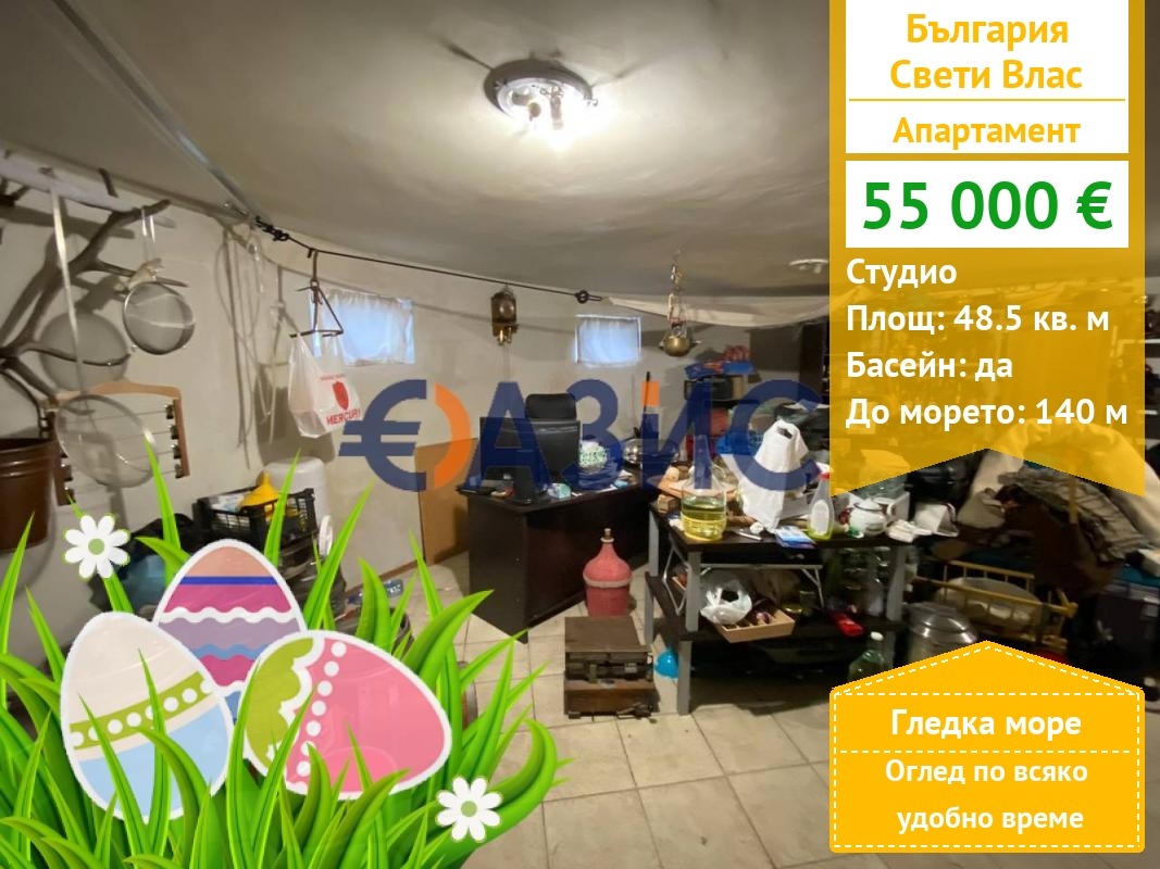 Продава 1-СТАЕН, гр. Свети Влас, област Бургас