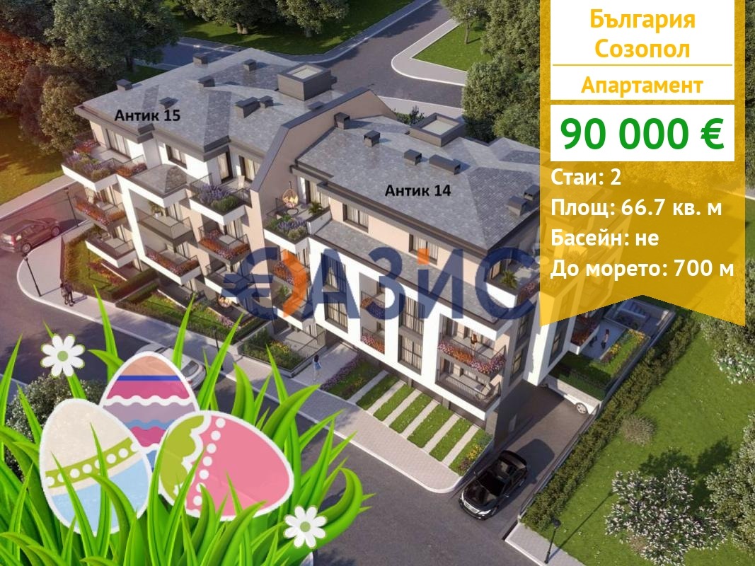 Продава 2-СТАЕН, гр. Созопол, област Бургас