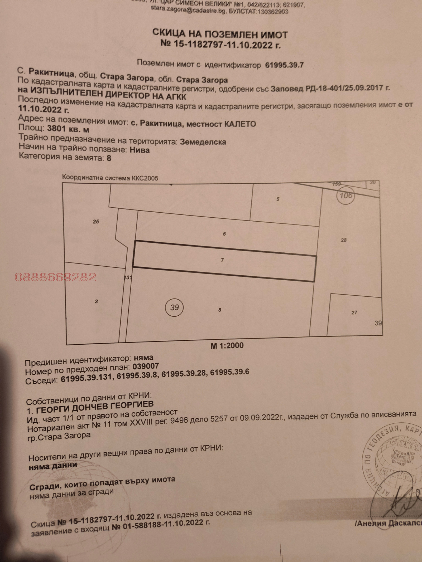 Продава ЗЕМЕДЕЛСКА ЗЕМЯ, с. Ракитница, област Стара Загора, снимка 2 - Земеделска земя - 54525410