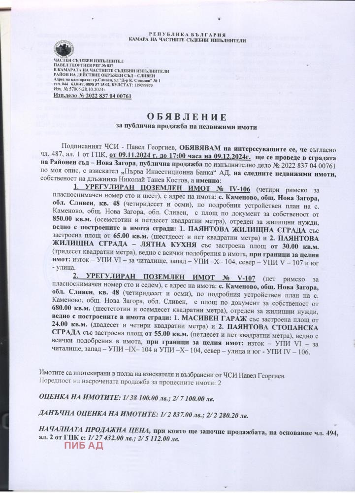 Продава  Парцел област Сливен , с. Каменово , 55 кв.м | 88786910