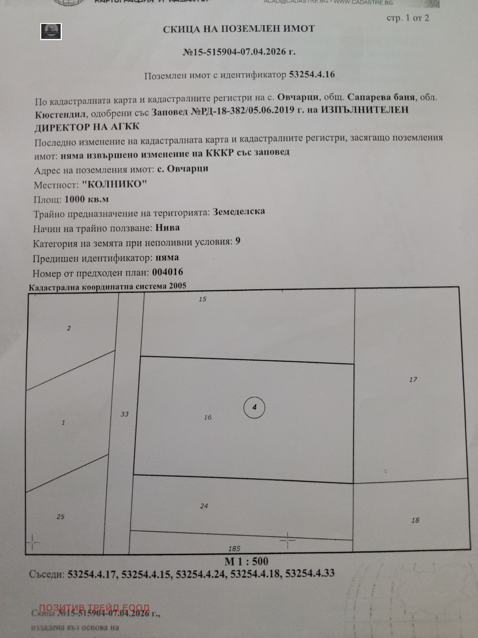 Продава ЗЕМЕДЕЛСКА ЗЕМЯ, с. Овчарци, област Кюстендил