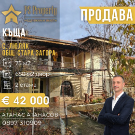 Talo Ljuljak, Stara Zagoran alue