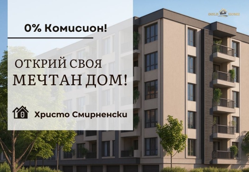 Продава 3-СТАЕН, гр. Пловдив, Христо Смирненски