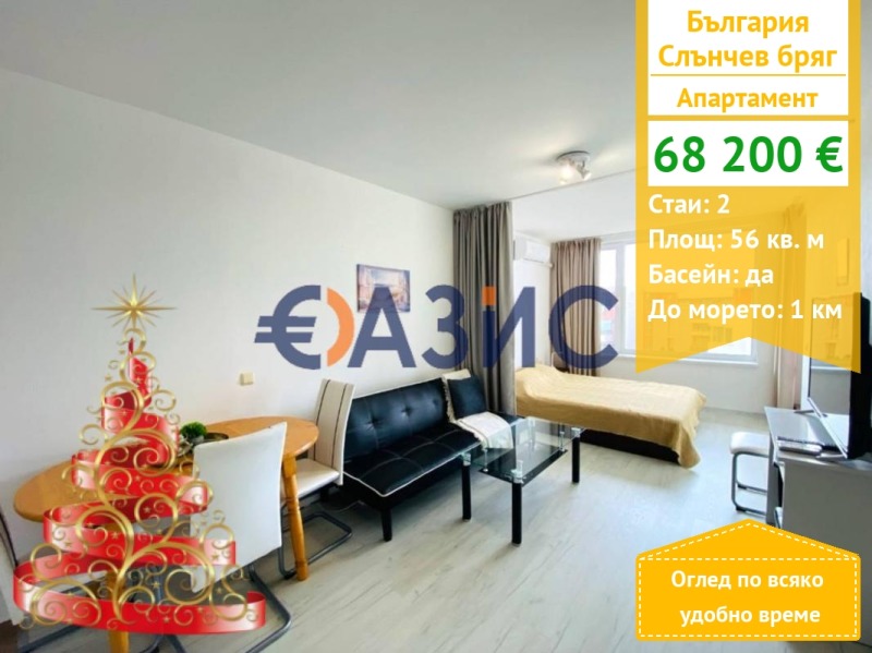 Продава 2-СТАЕН, к.к. Слънчев бряг, област Бургас