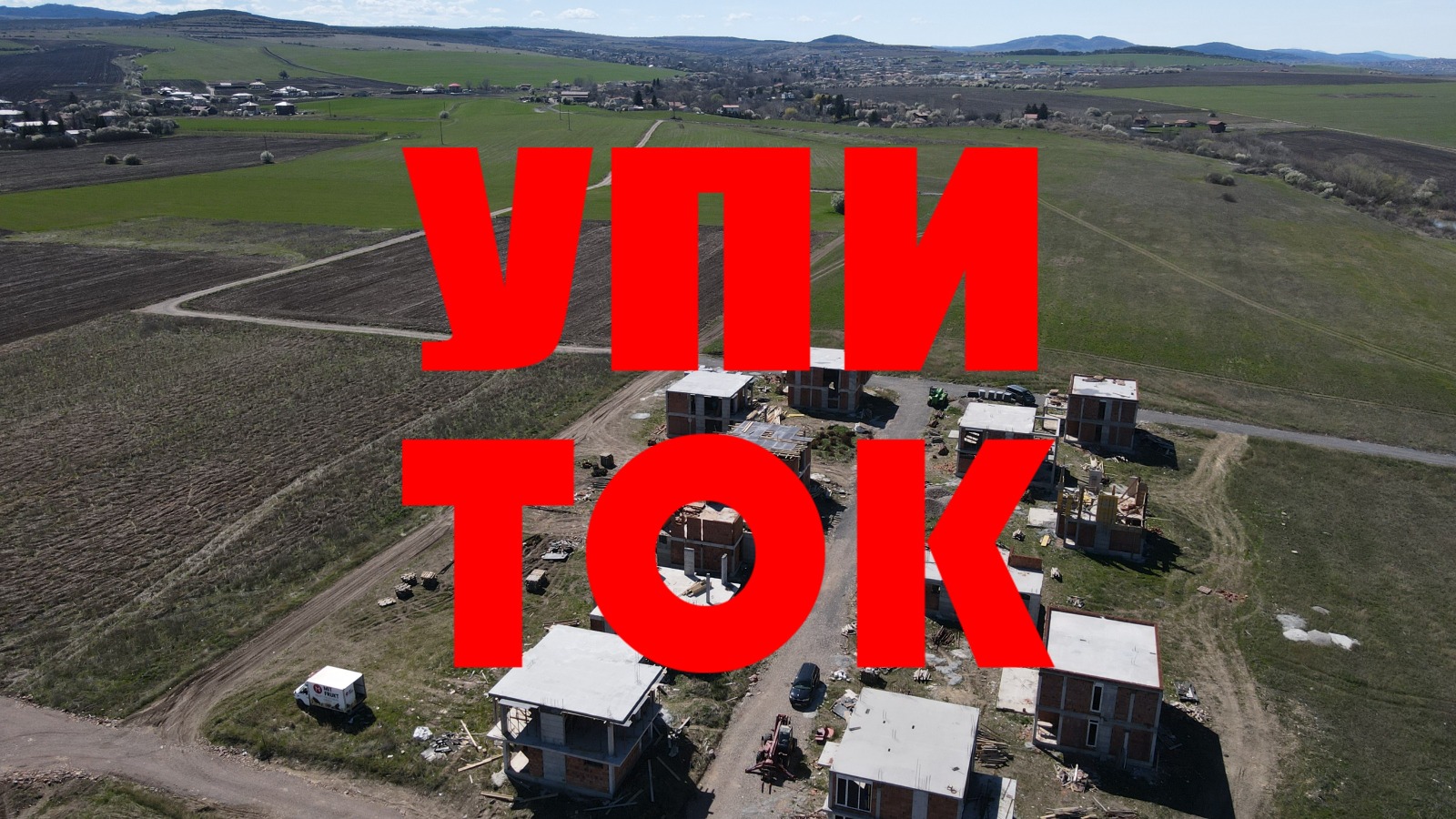 Продава ПАРЦЕЛ, с. Пролеша, област София област