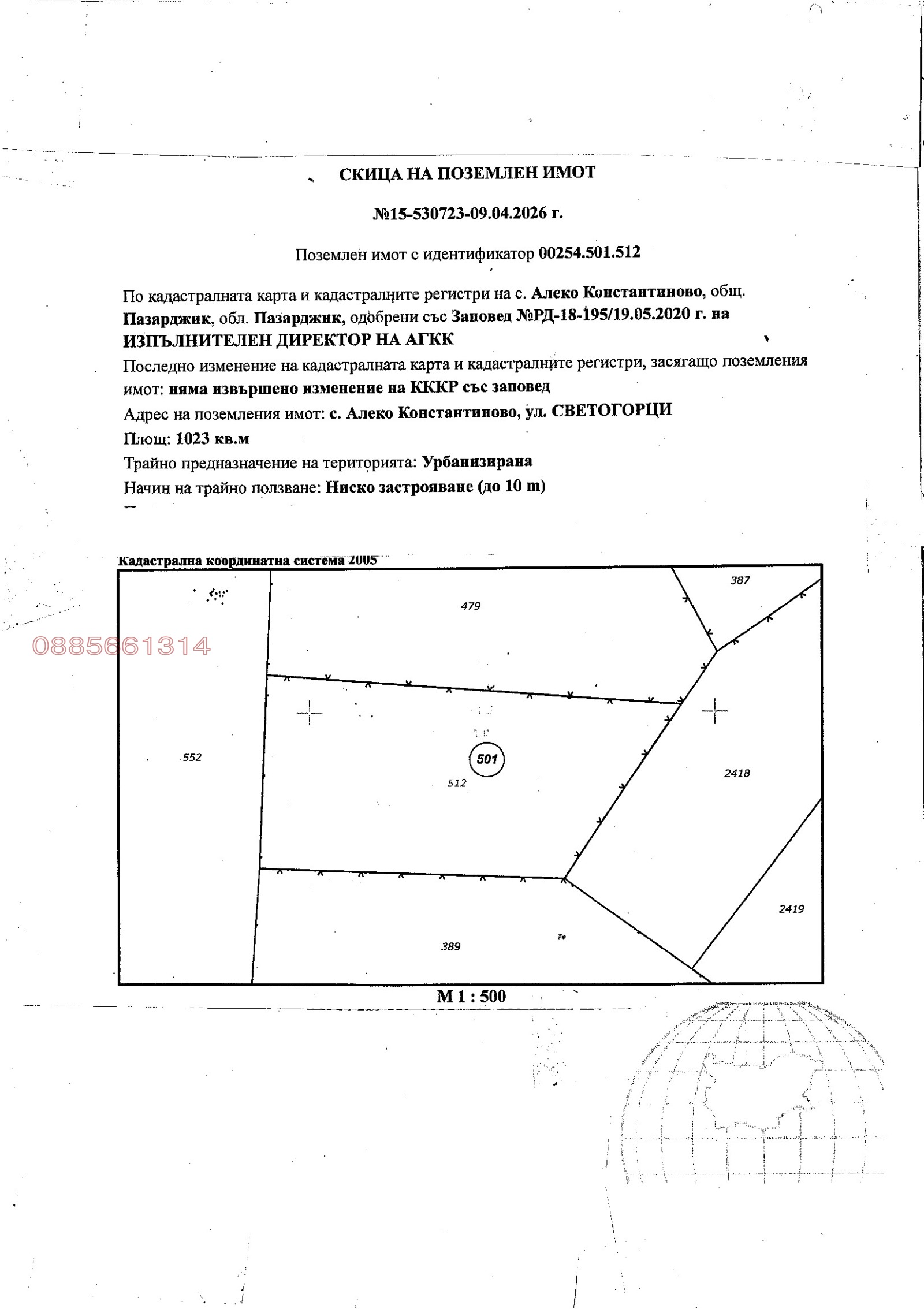 Продава ПАРЦЕЛ, с. Алеко Константиново, област Пазарджик