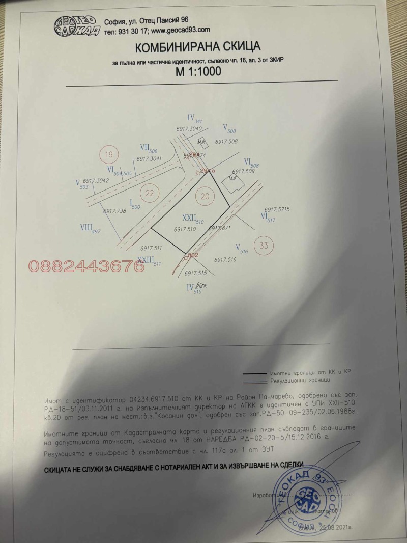 Продава ПАРЦЕЛ, гр. София, с. Панчарево, снимка 5 - Парцели - 52423925