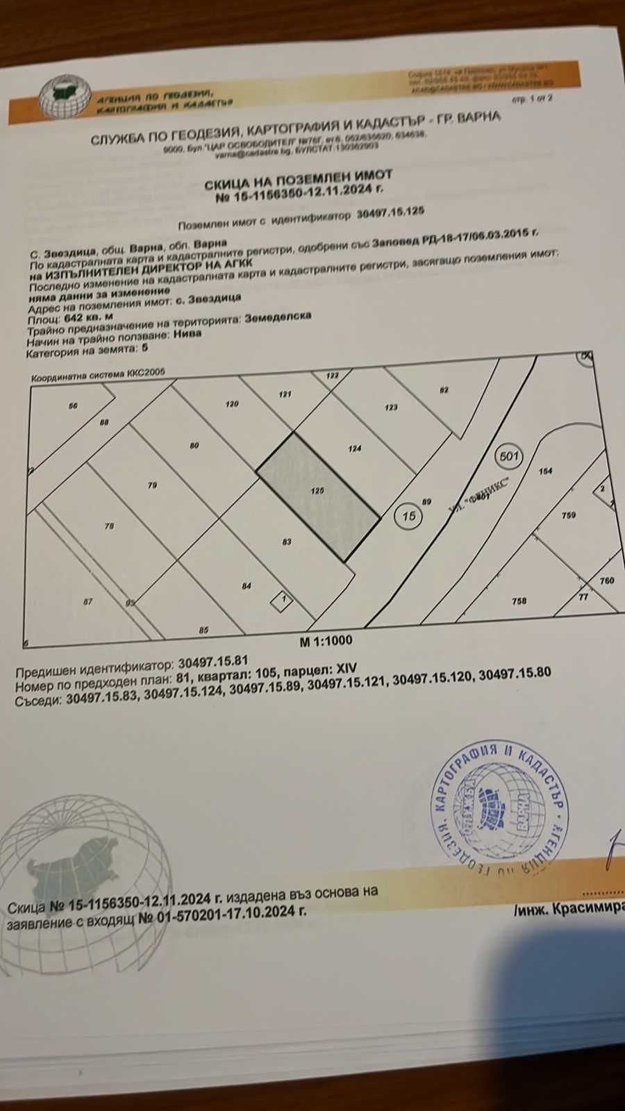 Продава ПАРЦЕЛ, гр. Варна, с. Звездица, снимка 2 - Парцели - 48111629