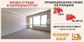 Продава 2-СТАЕН, град Пловдив, Въстанически • 99600 € • 57586632 — Holmes.bg