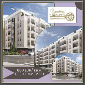 Продава 2-стаен град Пловдив Коматевско шосе - [1] 