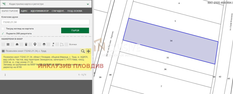 Продава  Парцел област Пловдив , с. Труд , 11558 кв.м | 37385475 - изображение [2]