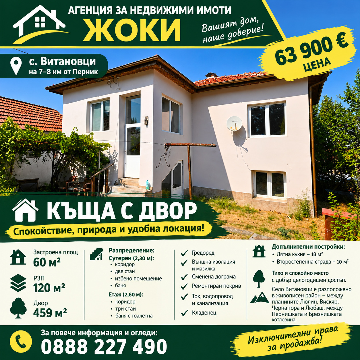Продава КЪЩА, гр. Перник, Клепало
