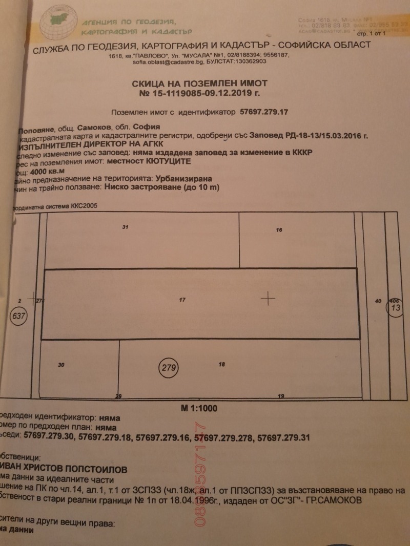 Продава ПАРЦЕЛ, с. Поповяне, област София област, снимка 4 - Парцели - 53166729