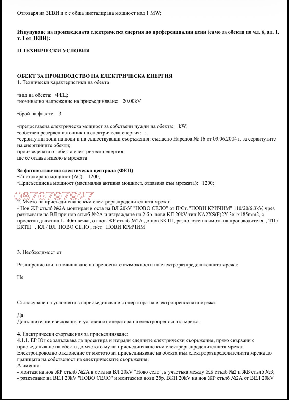Продава ПАРЦЕЛ, гр. Стамболийски, област Пловдив, снимка 2 - Парцели - 54040507