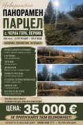 Продава ПАРЦЕЛ, с. Черна гора, област Перник, снимка 4