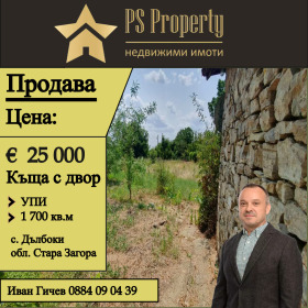 Продажба на имоти в с. Дълбоки, област Стара Загора - изображение 1 