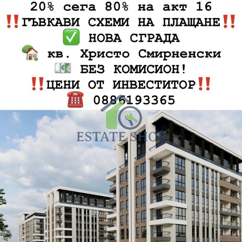 Продава 4-СТАЕН, гр. Пловдив, Христо Смирненски, снимка 1 - Aпартаменти - 47257856