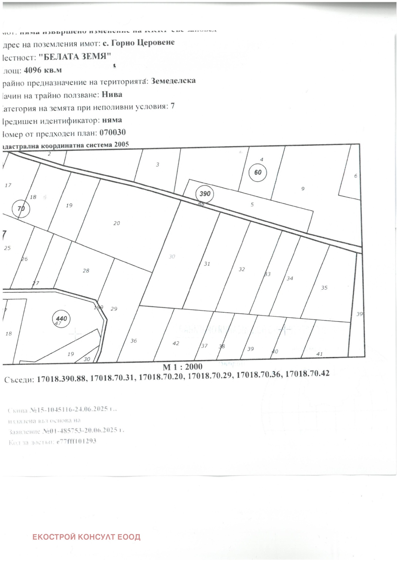 Продава ЗЕМЕДЕЛСКА ЗЕМЯ, с. Горно Церовене, област Монтана