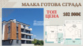 Продава 2-СТАЕН, град Пловдив, Остромила • 102900 € / 201254.91 лв. • 30389479 1