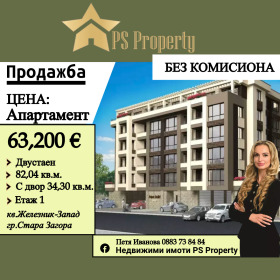 Продажба на имоти в Железник - център, град Стара Загора — страница 9 - изображение 4 