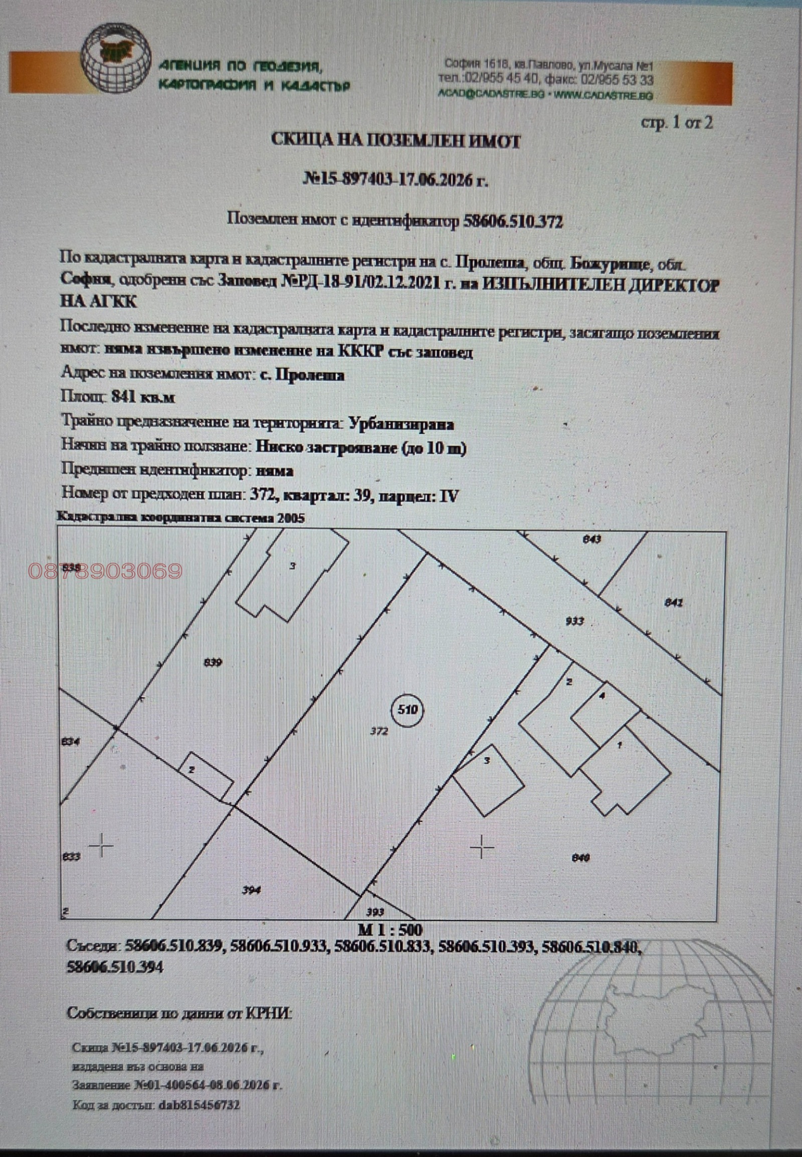 Продава ПАРЦЕЛ, с. Пролеша, област София област, снимка 2 - Парцели - 55228915