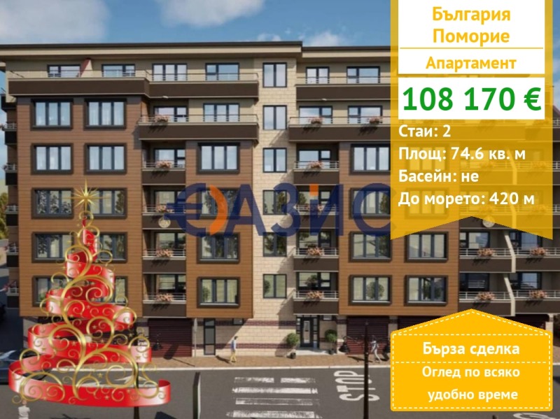 Продава 2-СТАЕН, гр. Поморие, област Бургас