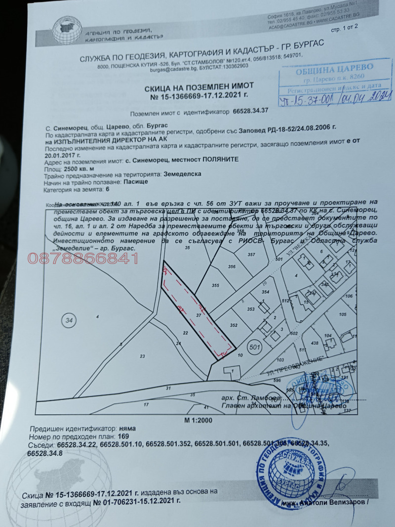 Продава ПАРЦЕЛ, с. Синеморец, област Бургас, снимка 9 - Парцели - 52778887