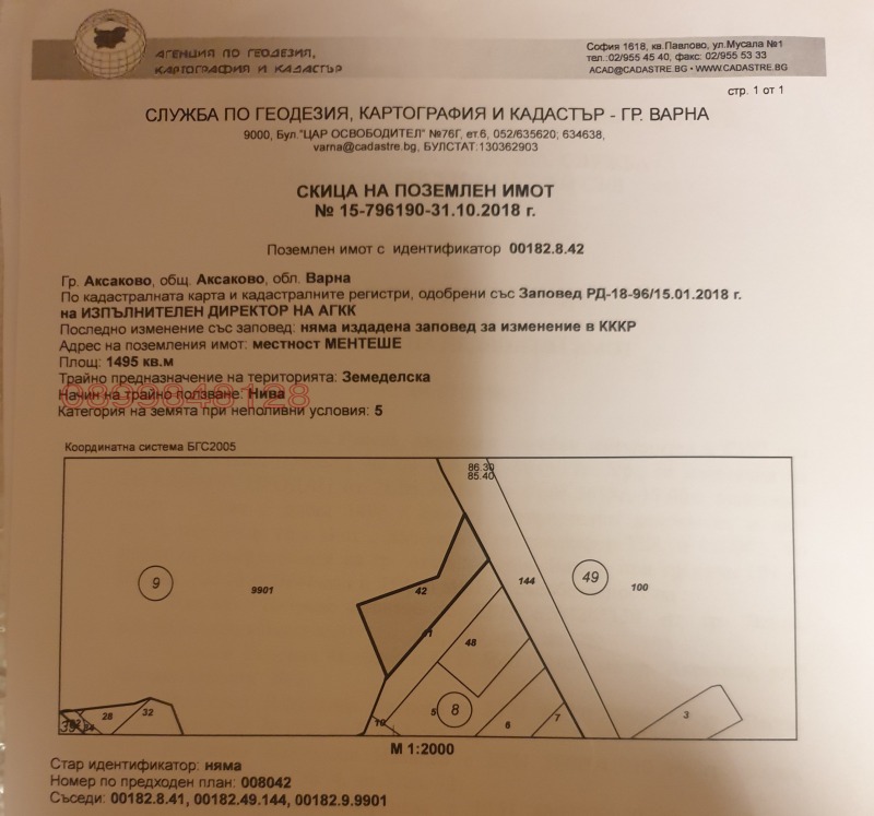 In vendita  Complotto regione Varna , Aksakovo , 1495 mq | 52692712 - Immagine [3]