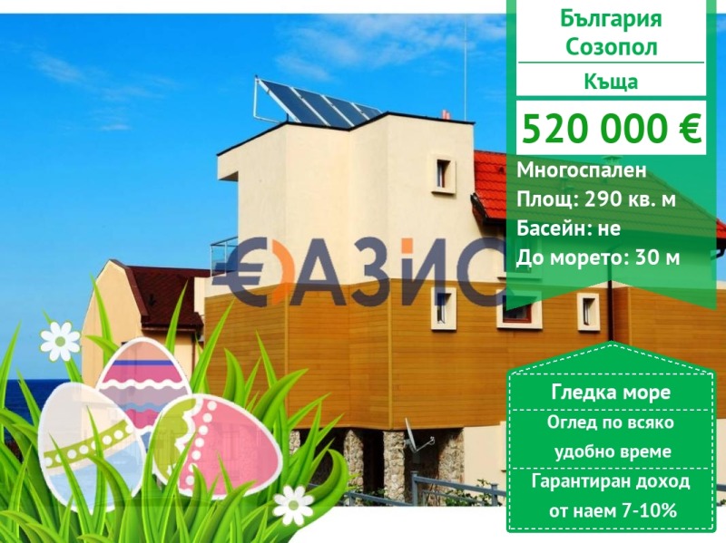 En venta  Casa región Burgas , Sozopol , 290 metros cuadrados | 27651029