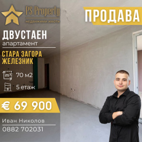 2-стаен град Стара Загора, Железник - център